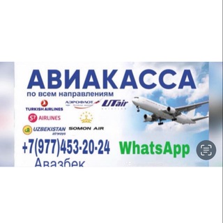 Логотип @avazavia - AVIAKASSA MUSOFIRUZ