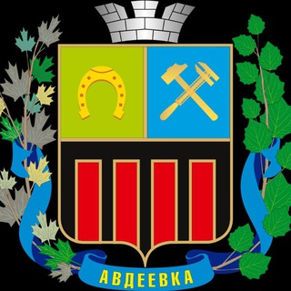 Логотип @avdiyivka - Авдеевка 24/7 | Донбас | Авдіївка