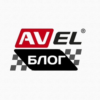 Логотип @avel_info - AVEL Блог