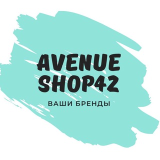 Логотип @avenueshop42 - Avenueshop42