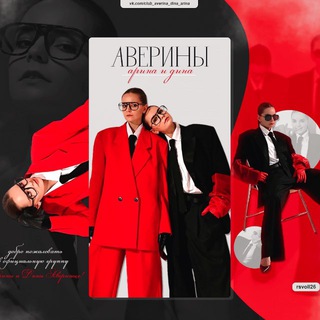 Логотип @averinsteamchat - Чат Arina and Dina Averins | Official group Chat