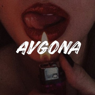Логотип @avgona - ᴀᴠɢᴏɴᴀ 🇦🇫