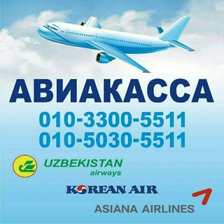 Логотип @avia01033005511 - ✈ АВИАБИЛЕТЫ в страны СНГ