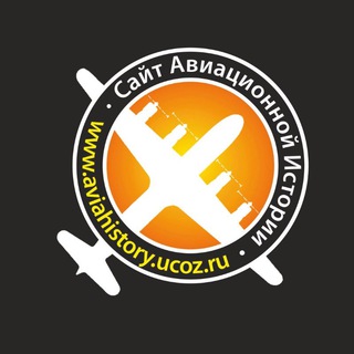 Логотип @avia_history - Сайт Авиационной Истории