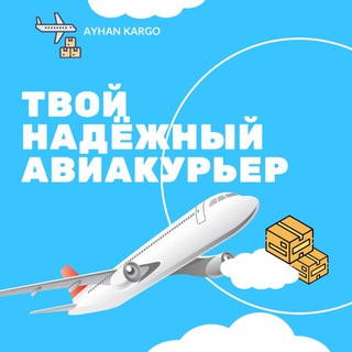 Логотип @avia_kurier_msk_ant - 🇷🇺 Авиадоставки🇹🇷