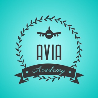 Логотип @aviaacademy - ПегасАкадемия