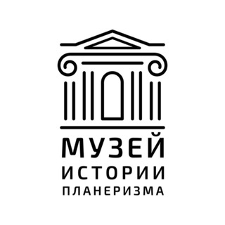 Логотип @aviacrimeamuseum - Музей Истории Планеризма