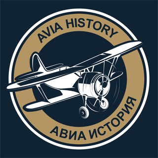 Логотип @aviahistory - Авиа История