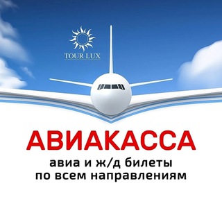 Логотип @aviakassamigrant - Авиакасса Мигрант
