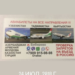 Логотип @aviamoskov - АВИАКАССА БУХАРА