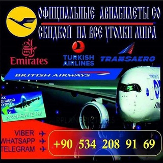 Логотип @aviaruslantravel - ДЕШЁВЫЕ АВИАБИЛЕТЫ НА ВСЕ АВИАКОМПАНИИ