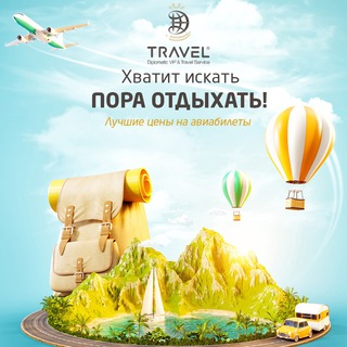 Логотип @aviaturizm - Diplomatic VIP & Travel Service