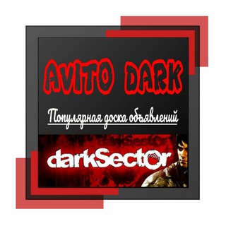 Логотип @avito_dark - 💻AVITO💰DARK💵