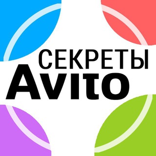 Логотип @avito_secrets_enter - Секреты Авито [Вход]