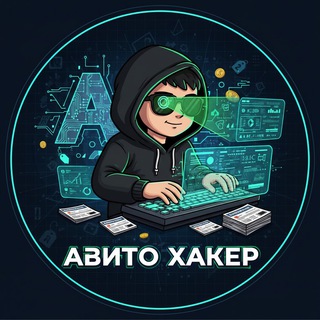 Логотип @avitohacker - Авито Хакер