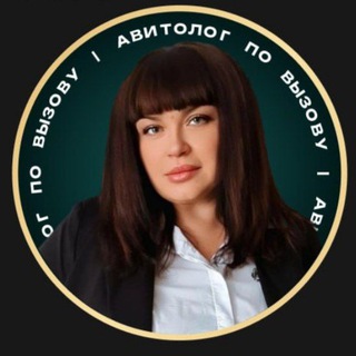 Логотип @avitologpovizowu - Авитолог по вызову