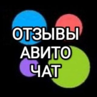Логотип @avitootzivi01_chat - 💵ЗАРАБОТОК НА ОТЗЫВАХ | ОБЩЕНИЕ👨‍💻
