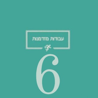 Логотип @avodot - עבודות כל הארץ ❻