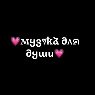 Логотип @avrora554 - Для души 💗