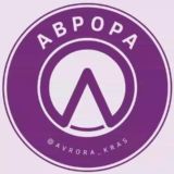 Логотип @avrora_kras - Аврора Краснодар район Знакомства Чат Общение Познакомиться Нетворкинг Клуб Эмоция Группа Барахолка Объявления Реклама Бизнес Но