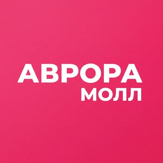 Логотип @avroramaii - Аврора Молл