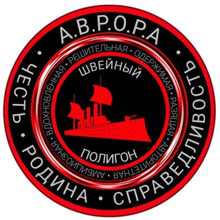 Логотип @avrorapoligon - Проект А.В.Р.О.Р.А.