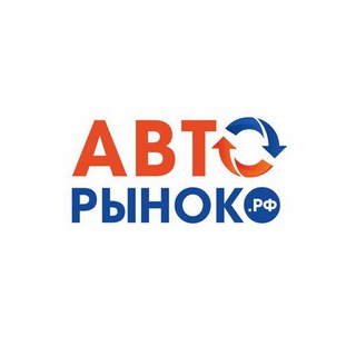 Логотип @avt0rf - АВТОРЫНОК РФ🇷🇺