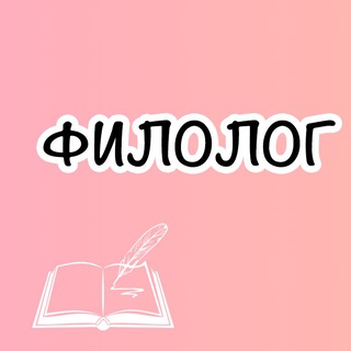 Логотип @avteacher - Филолог в школе 📄
