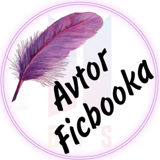 Логотип @AvtorFicbooka - Avtor Ficbooka BTS