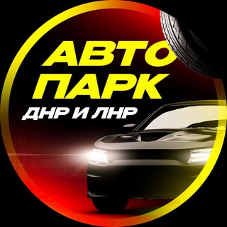 Логотип @avto_dnr1 - АВТОПАРК ЛДНР