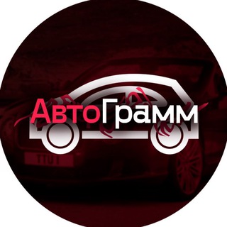 Логотип @avto_grammm - АвтоГрамм 🏎