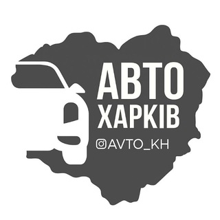 Логотип @avto_kh - Авто Харків | Харьков | Kharkiv | Новини | Автобазар
