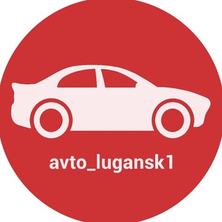 Логотип @avto_lugansk1 - Автосеть Луганска | avto_lugansk1