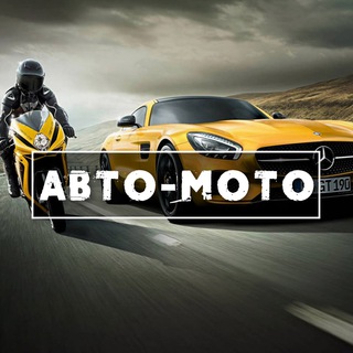 Логотип @avto_moto_tg - Автомобили и Мотоциклы