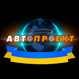 Логотип @avto_proect - Авто Проект | Авто з США, Китаю, Канади та Грузії