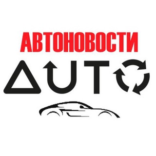Логотип @avto_ru_world - АВТОНОВОСТИ | РФ | МИР