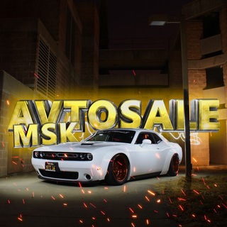 Логотип @avto_sale_msk - AVTO_SALE_MSK