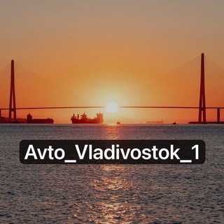Логотип @avto_vladivostok_125 - 🚘АвтоВладивосток🚘