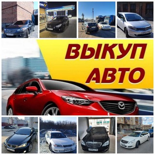 Логотип @avto_vykup_nsk - Avto_vykup_nsk