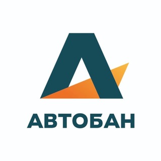 Логотип @avtoban_chat - Автобан