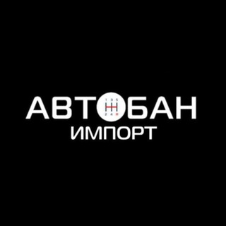 Логотип @avtoban_import - Автобан Импорт
