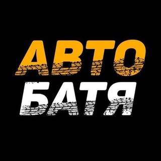 Логотип @avtobat9 - АВТО БАТЯ