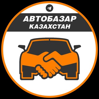 Логотип @avtobazar_kazakhstan - Автобазар Казахстан 🚗🇰🇿