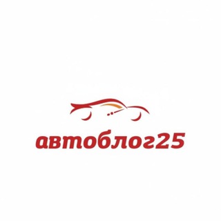 Логотип @avtoblog25 - 📋 Автоблог25 — авто законы без воды.