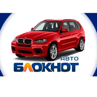Логотип @avtobloknot_vd - Блокнот-АВТО