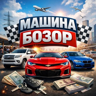 Логотип @avtobozormashinabozorr - Машина бозор