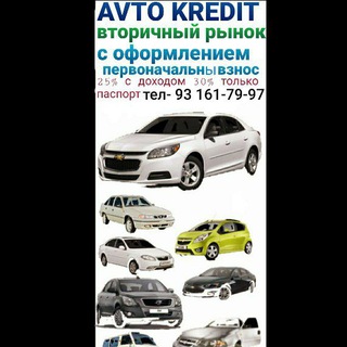 Логотип @avtocreditbozor - 🚘🌟 🇺🇿AVTO KREDIT 🇺🇿 🌟🚘