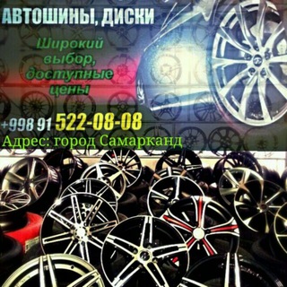 Логотип @avtodiskichat - Самарканд авто диски