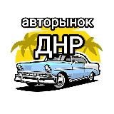 Логотип @avtodnr180 - Авторынок Донецк - ДНР - Горловка - Мариуполь