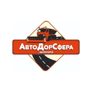 Логотип @avtodorsfera - "АвтоДорСфера"